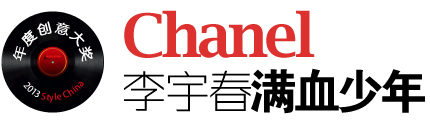 2013嘉人中国风音乐,Style China,李宇春满血少年,嘉人中国风Chanel